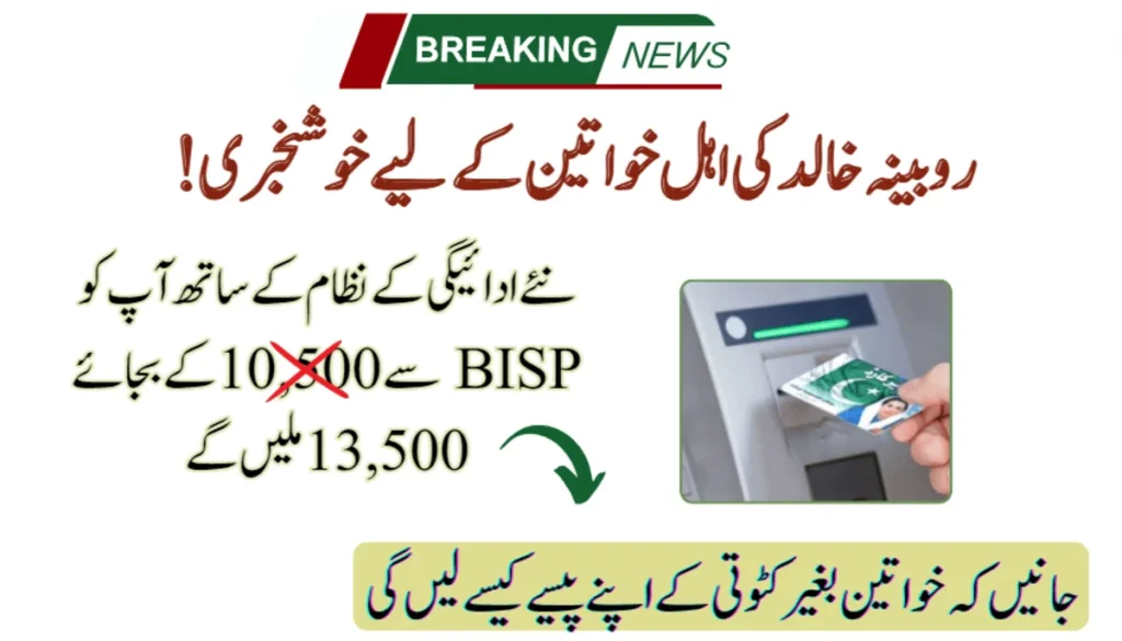 BISP Kafalat Payment Increased By 3000 Rs - Starting From Jan 2025
