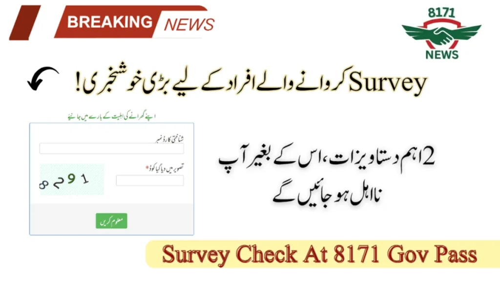 BISP Online Survey Check At 8171 Gov Pass: 13,500 Status Update!
