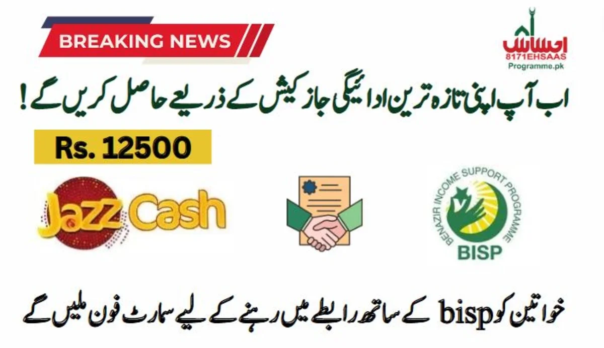 BISP Partners With JazzCash To Update 12,500 Kafalat Payments