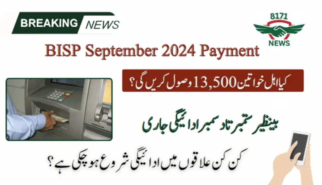 BISP September 2024 Payment: Will You Receive 13,500?
