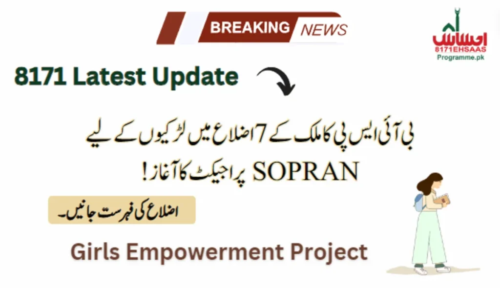 BISP Starts New SOPRAN Project For Girls In 7 Districts Of Country