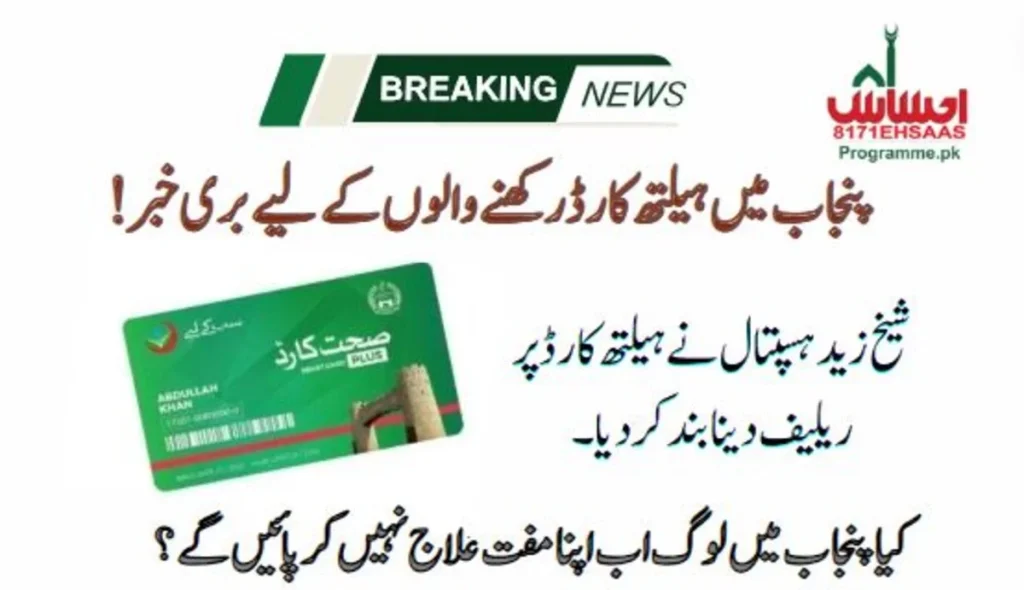 Bad News For The Holders Of Health Cards in Punjab