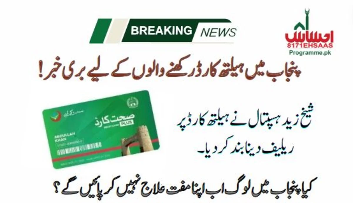 Bad News For The Holders Of Health Cards in Punjab