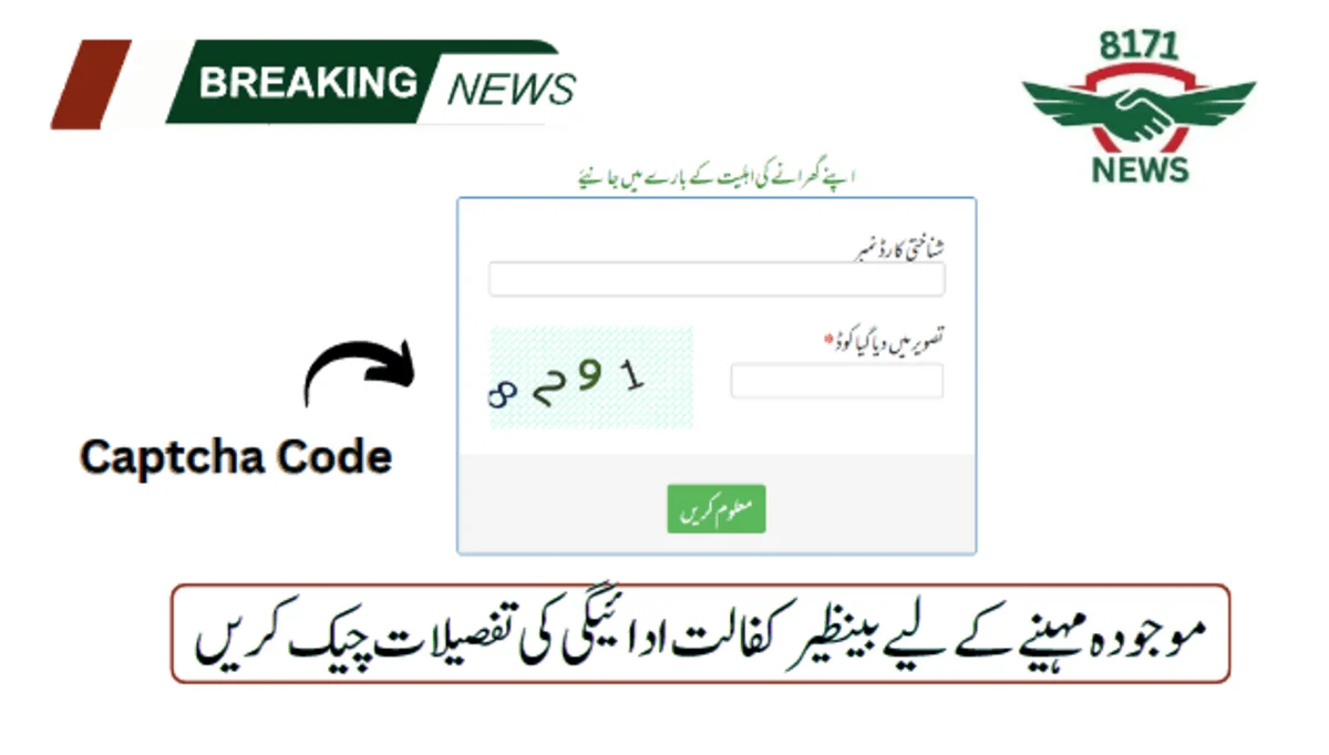 Benazir Kafalat Payment Update For The Current Month: CNIC Check At 8171