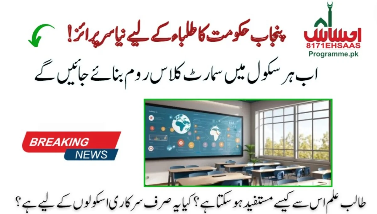 CM Punjab Launches Smart Classroom Project With Huwaie