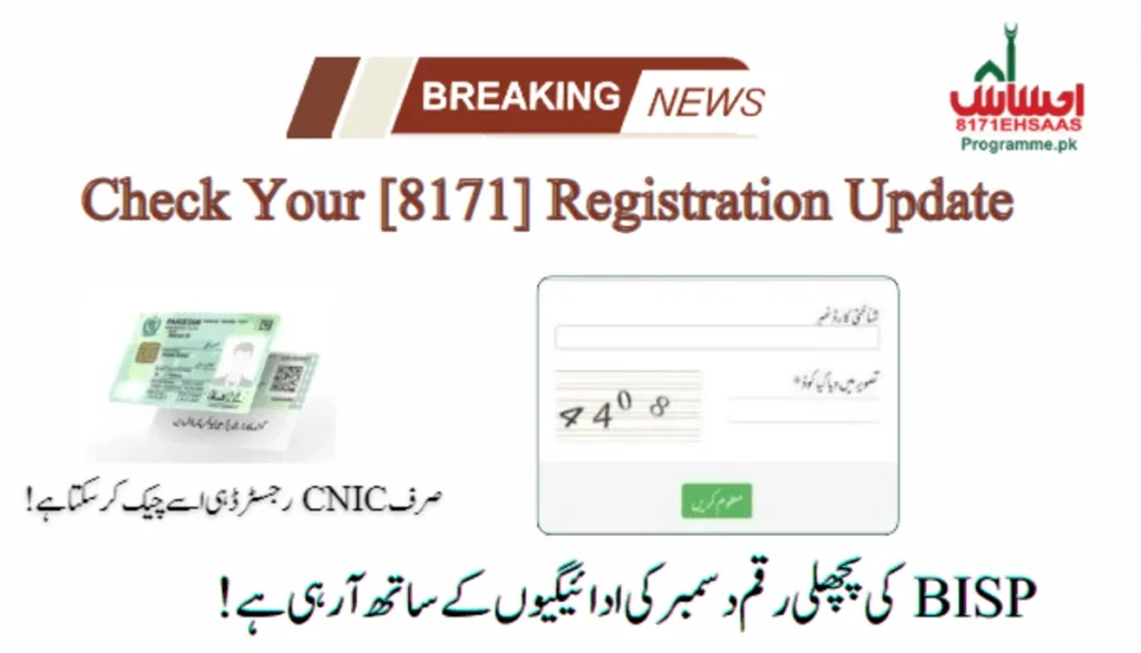 Check Your Registration Update: Previous Amount Coming With December Payments!
