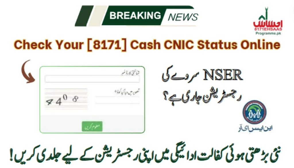 Check Your Unconditional Cash CNIC Status [8171] After NSER Survey
