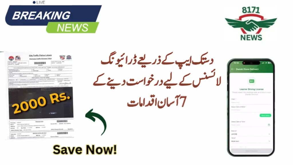 Driving License Formation In [7 Simple Steps] Through Dastak App Online

