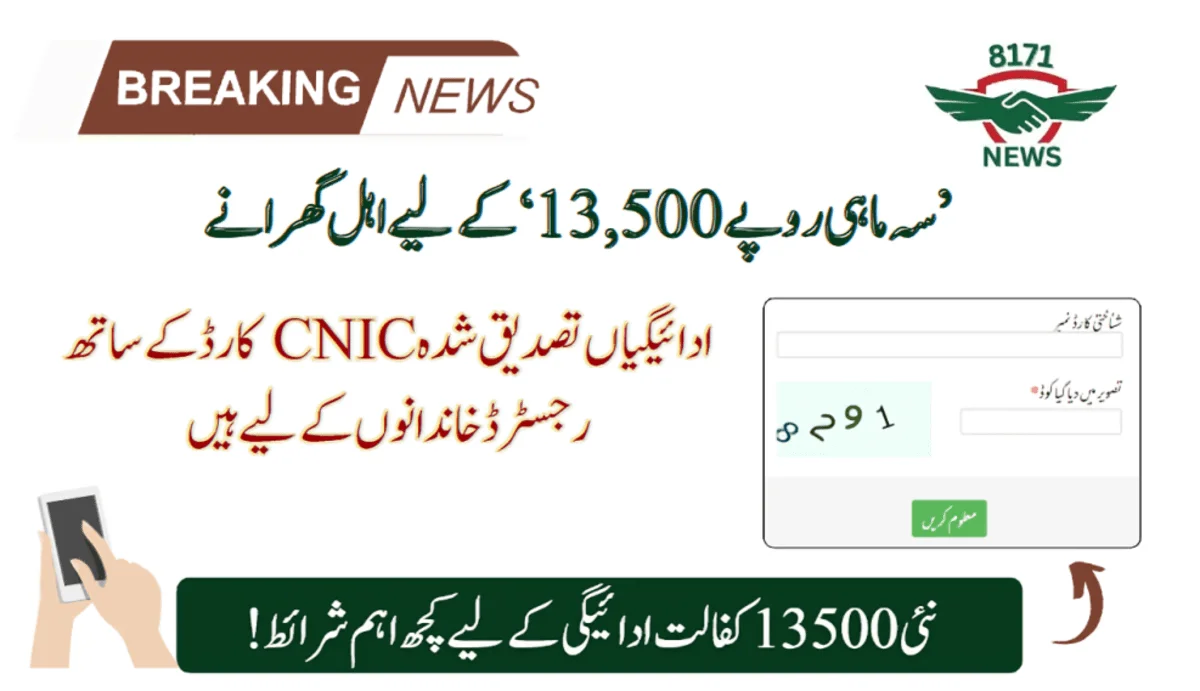 Eligible Households For ‘Quarterly Rs 13,500’: Verify Your Status!