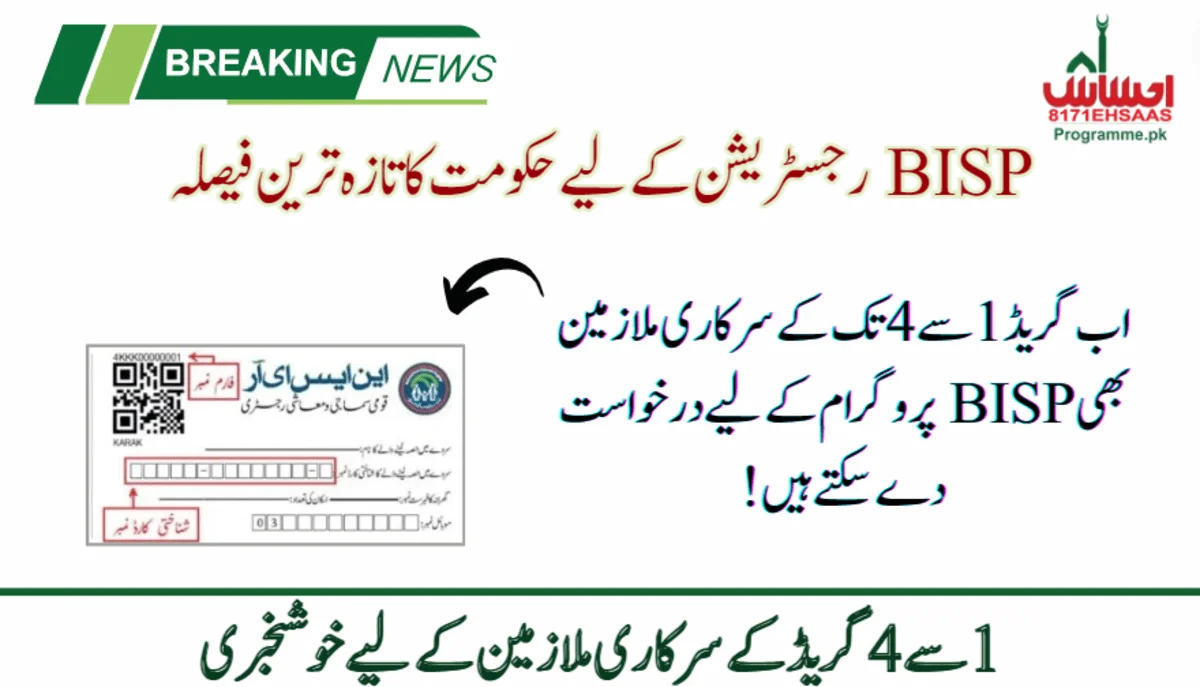 Grade 1-4 Govt Workers Now Eligible For BISP Registration - New Announcement