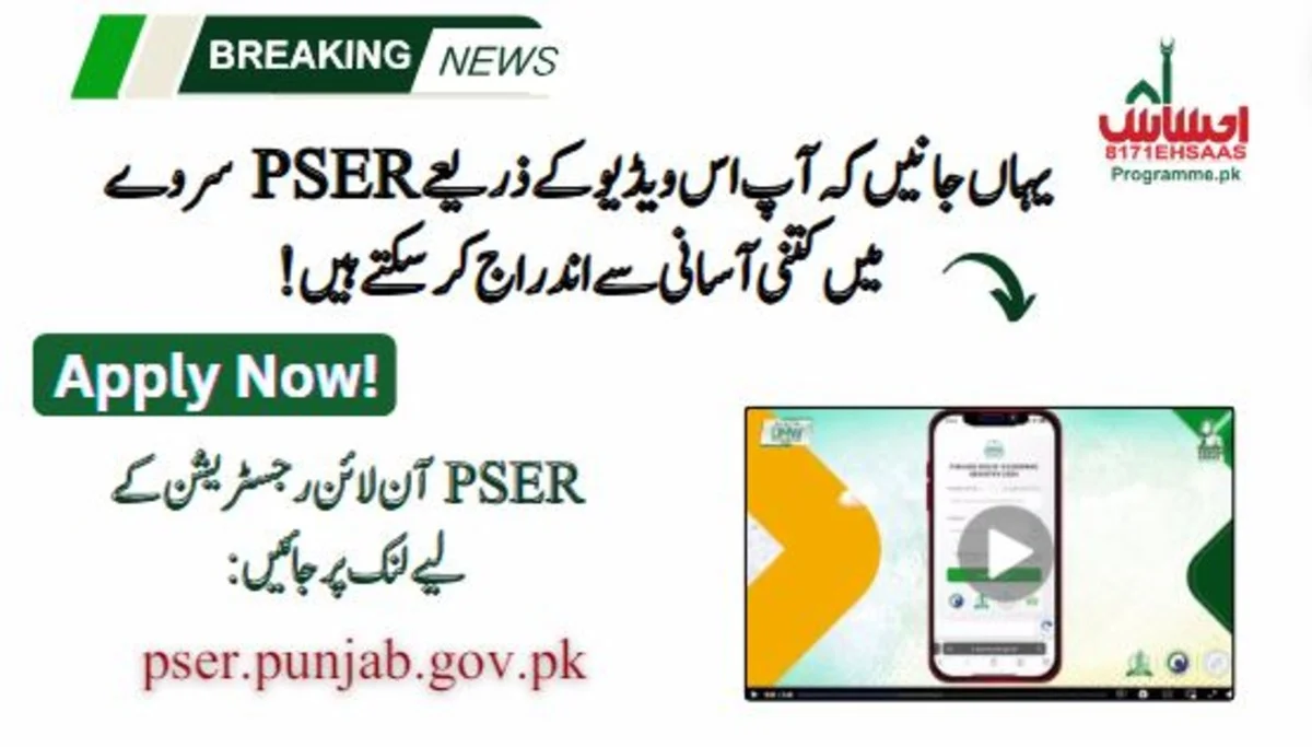 [Watch] How to Complete PSER Survey Online – Easy Method!