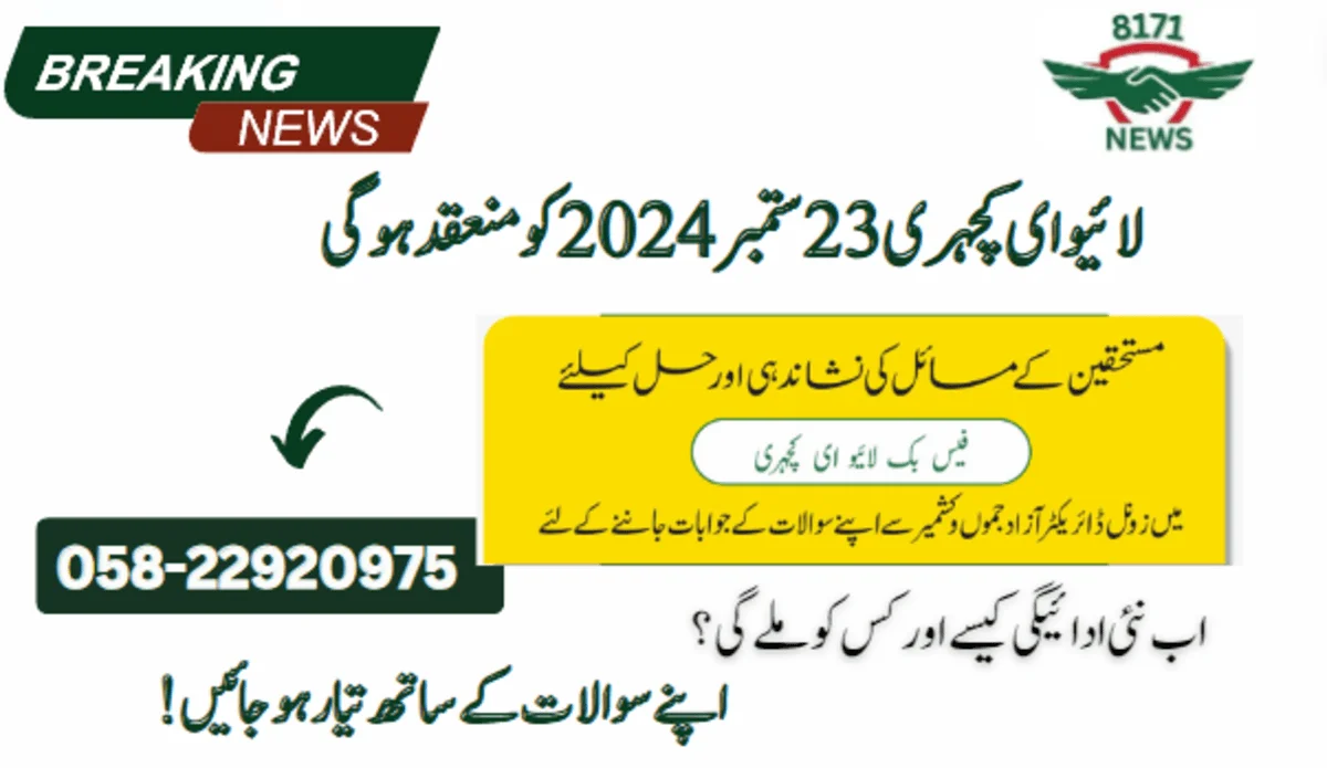 Live E Kacheri To Be Held On 23 Sep 2024 - Get Ready With Your Questions!