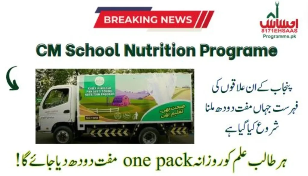 Maryam Nawaz Started The Largest “School Nutrition Programme”
