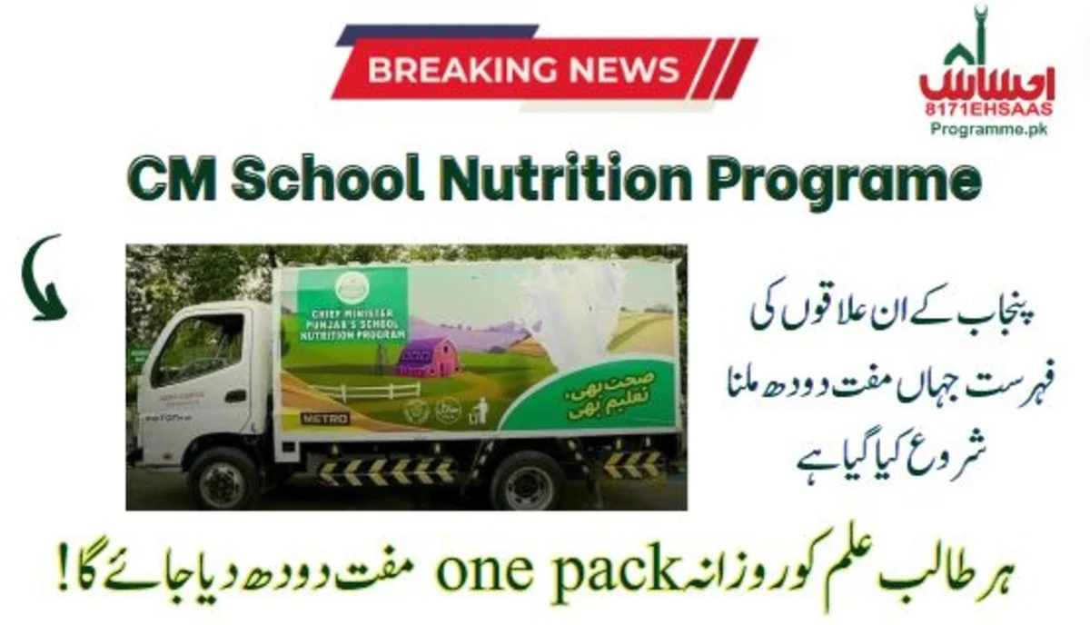 Maryam Nawaz Started The Largest “School Nutrition Programme”
