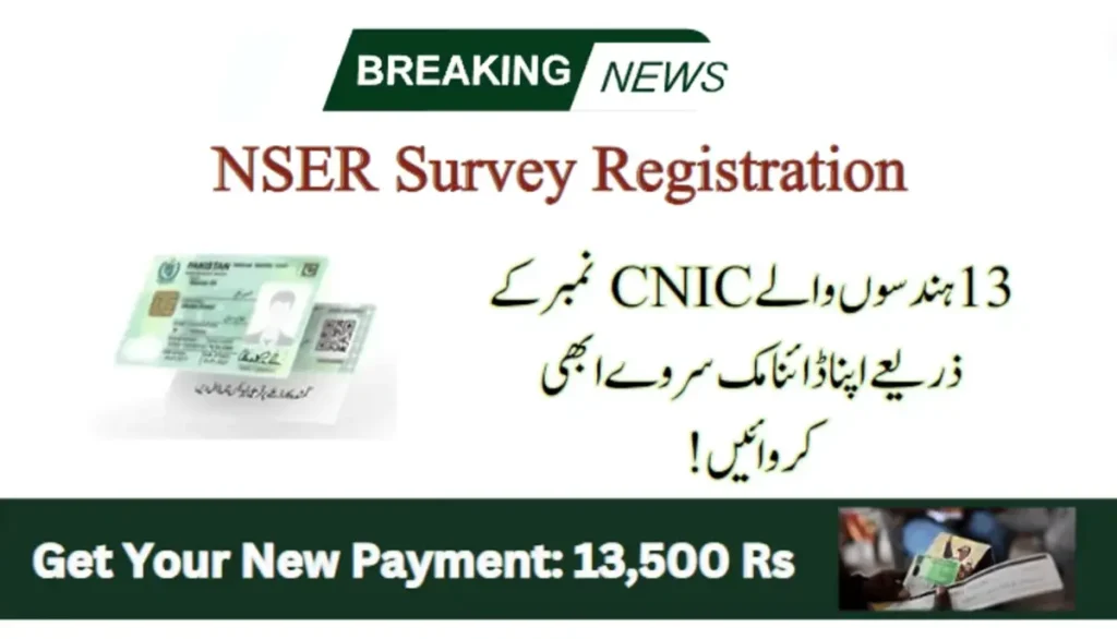 NSER Survey Registration For 13500 Kafalat Payment Check Your CNIC 1