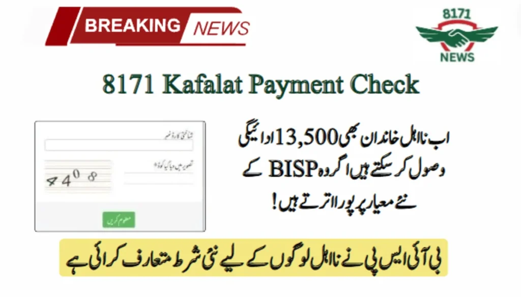 New Addition In 8171 Kafalat Requirement For Dynamic Survey - Update
