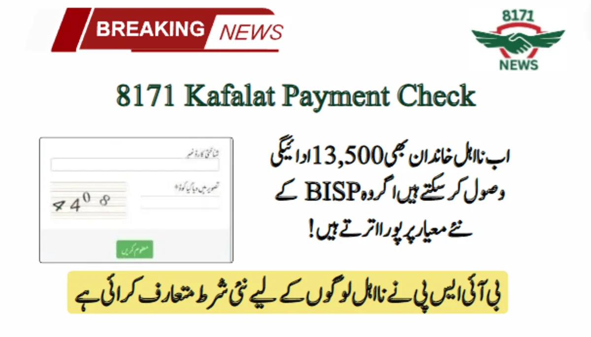 New Addition In 8171 Kafalat Requirement For Dynamic Survey - Update