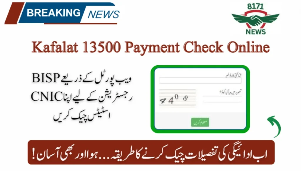 New Kafalat 13500 Payment Check Online Via 8171 Portal
