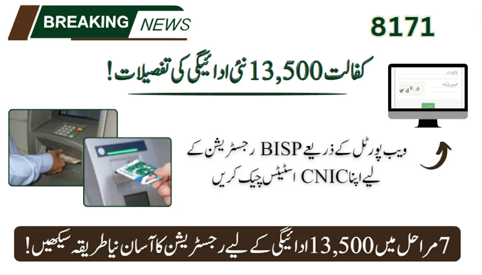 New Registration Process for 13,500 Kafalat Payment: Follow These 7 Easy Steps!