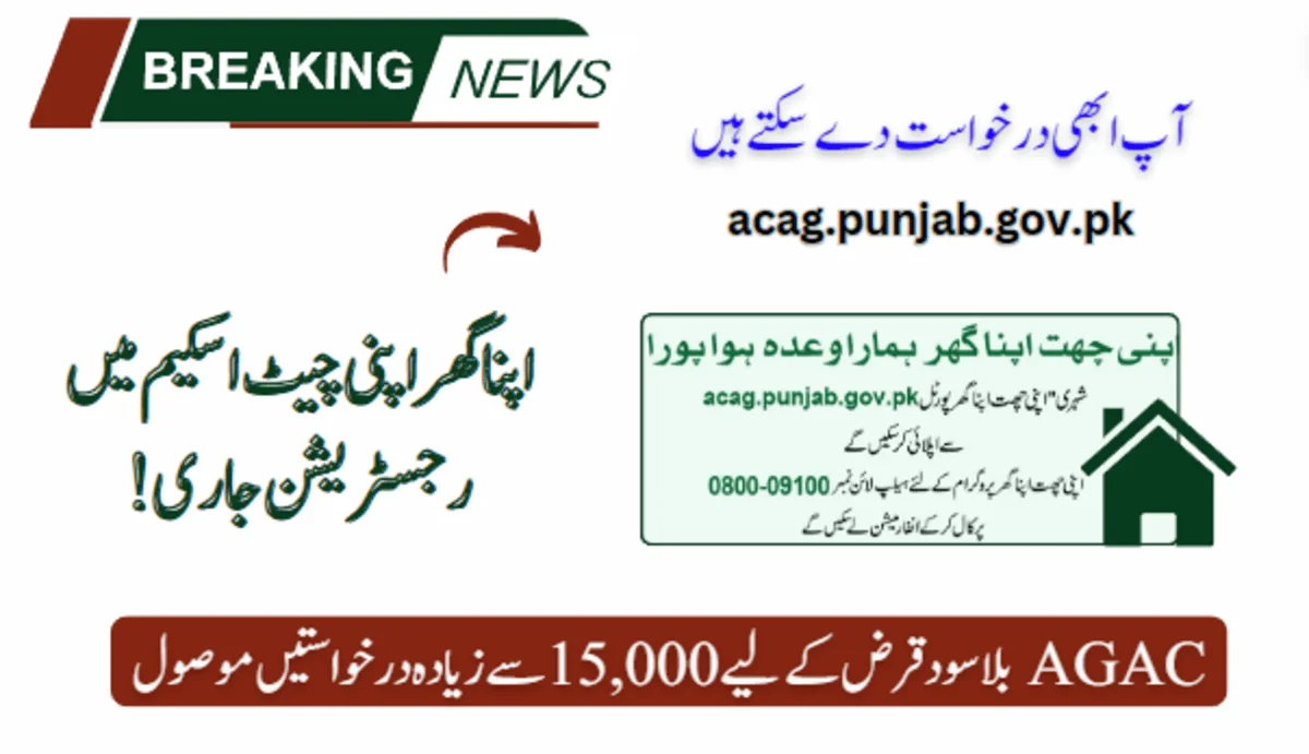 Over 15,000 Applications Have Been Received For AGAC Interest-Free Loan