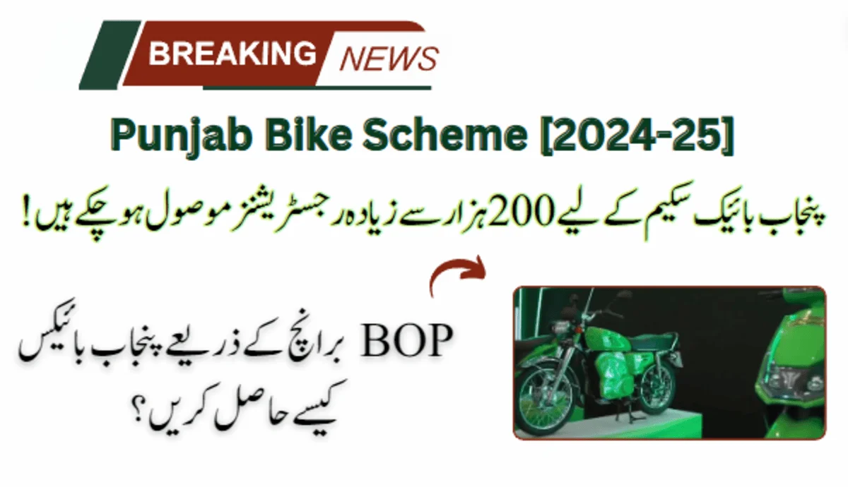 Over 200k Regitsrtaions Has Been Received For Punjab Bike Scheme