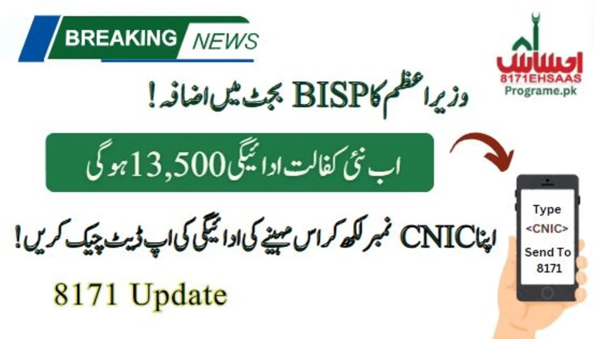 PM Boosts BISP Budget: New [13,500] Payment Starts From 2025