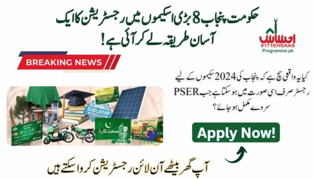 PSER Survey Is Compulsory To Register For Punjab's 8 Prime Schemes
