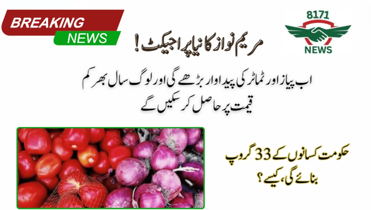 Punjab Govt Launches Project For Forming 33 Groups of Farmers