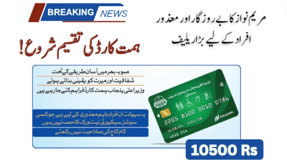 Receive Your Punjab Himmat card [1312] From BOP through the Easy Method