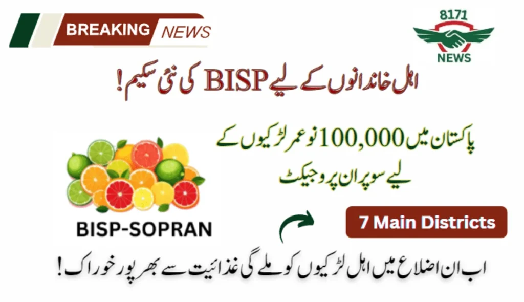 SOPRAN Project For 100,000 Girls In Pakistan: [8171] New Scheme

