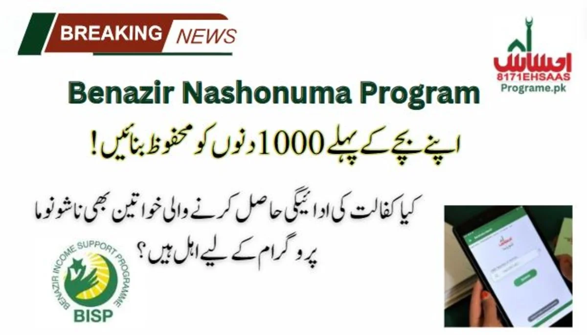 Secure Your Child's First 1000 Days with the BISP Nashonuma Program!