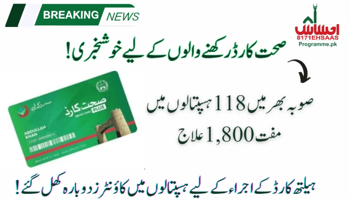 Sehat Card Restored In KP - 1,800 Treatments at 118 Hospitals [Update]
