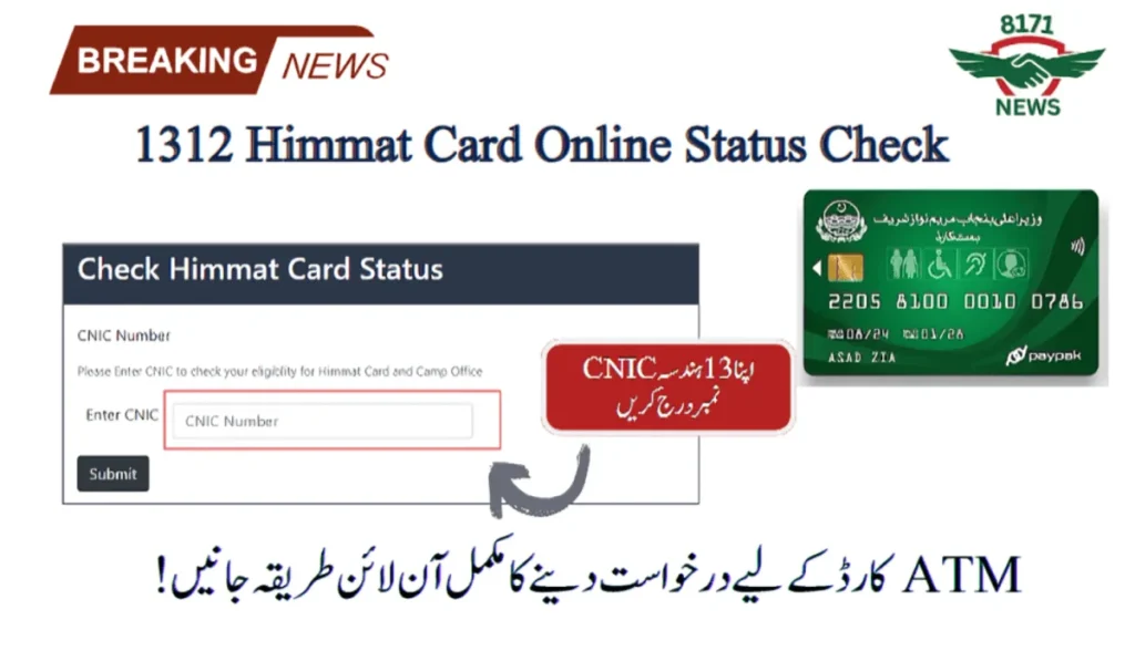 1312 Himmat Card Online Status Check: How To Apply For Rs 10500!
