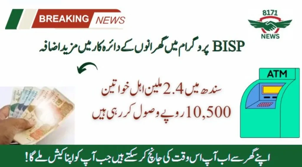 2.4M Beneficiares Receiving Rs 10,500 In Sindh