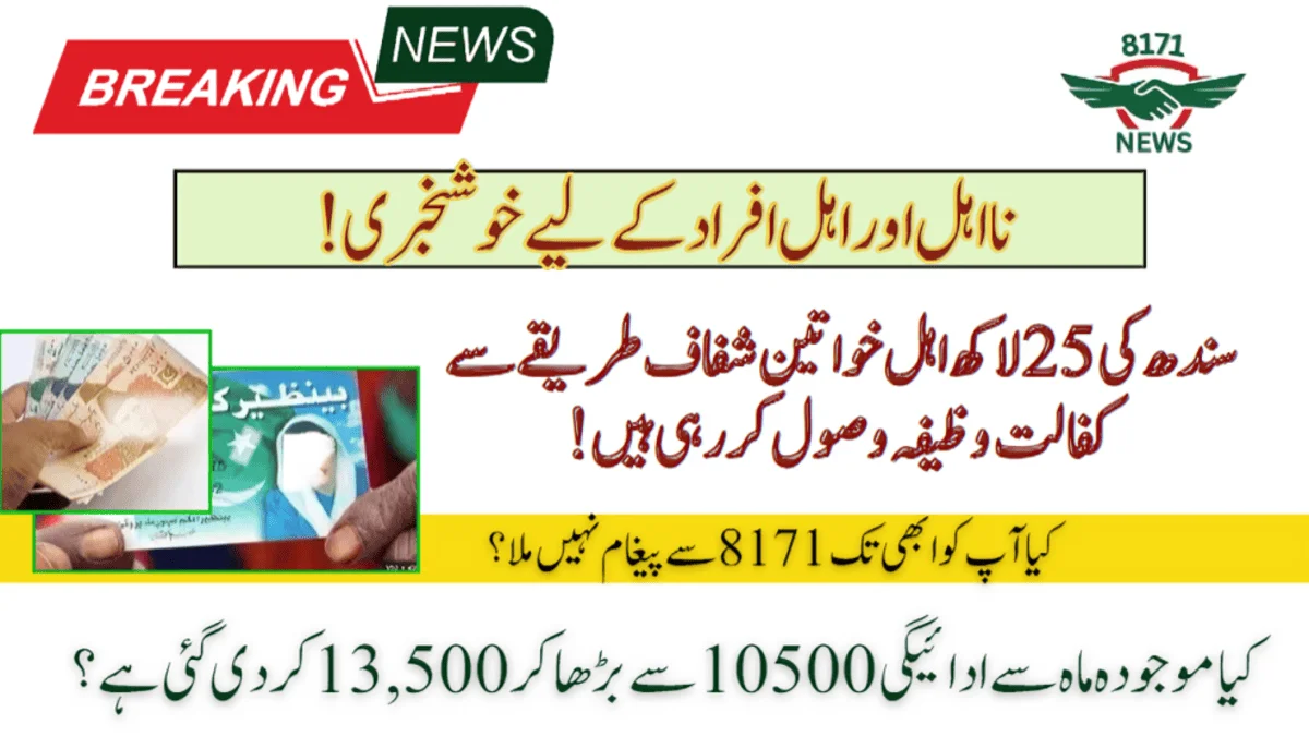 25 Lakh Sindh Beneficiaries Receive Kafalat Stipends Transparently!