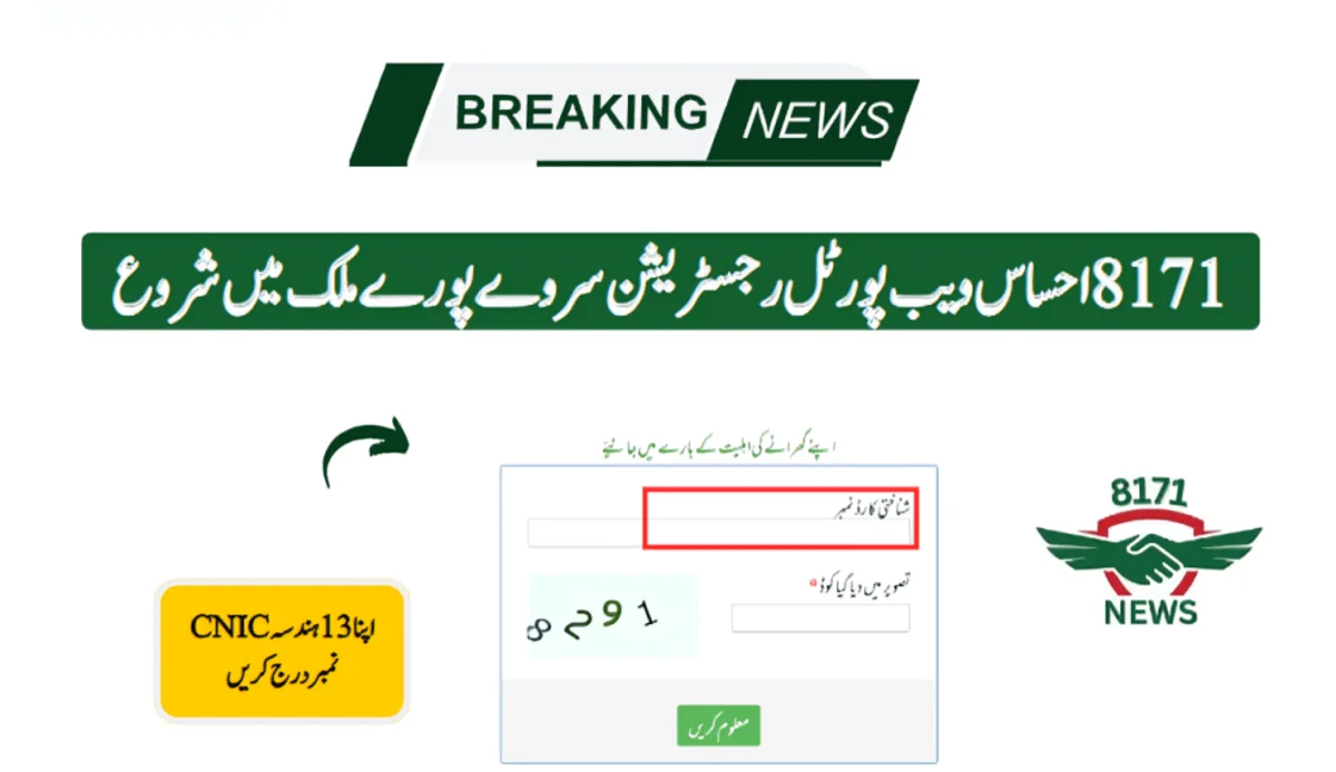 8171 احساس ویب پورٹل رجسٹریشن سروے پورے ملک میں شروع