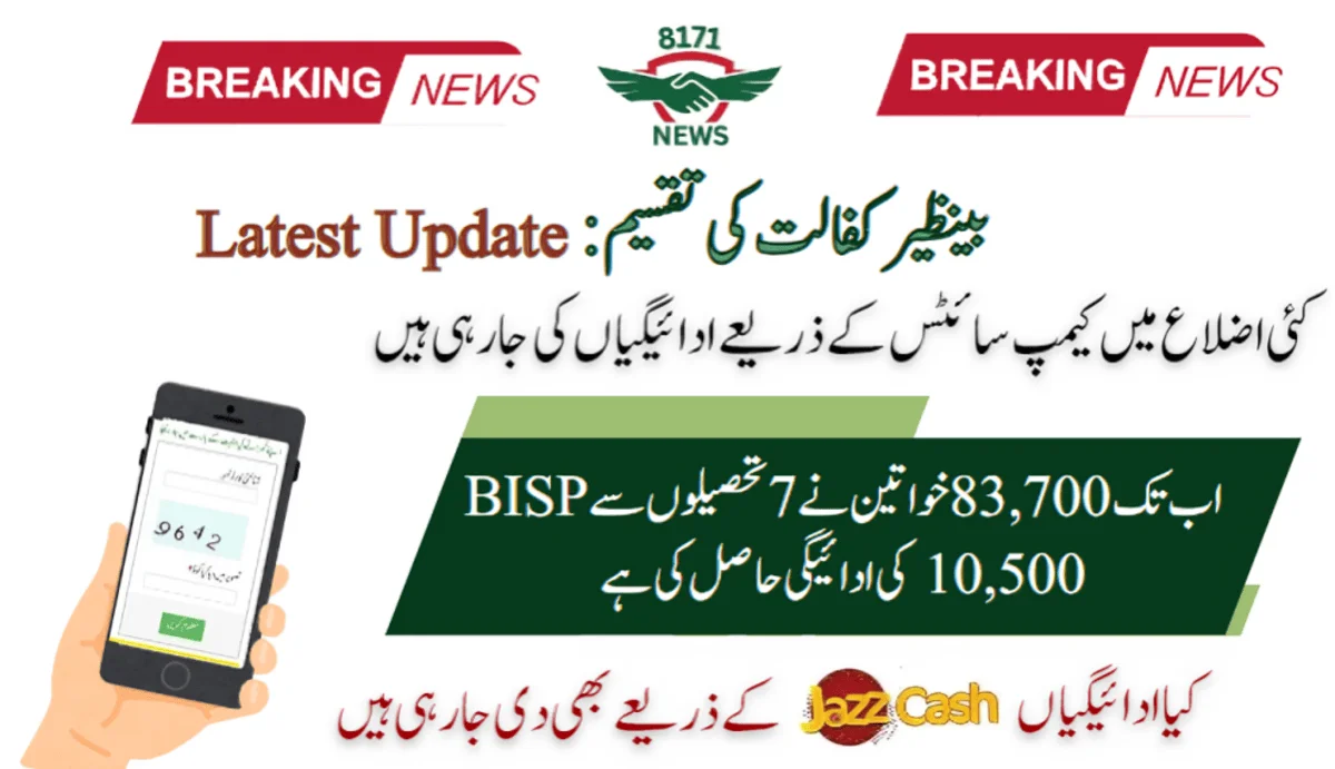 83,700 Women Receive BISP 10,500 Payment From 7 Tehsils