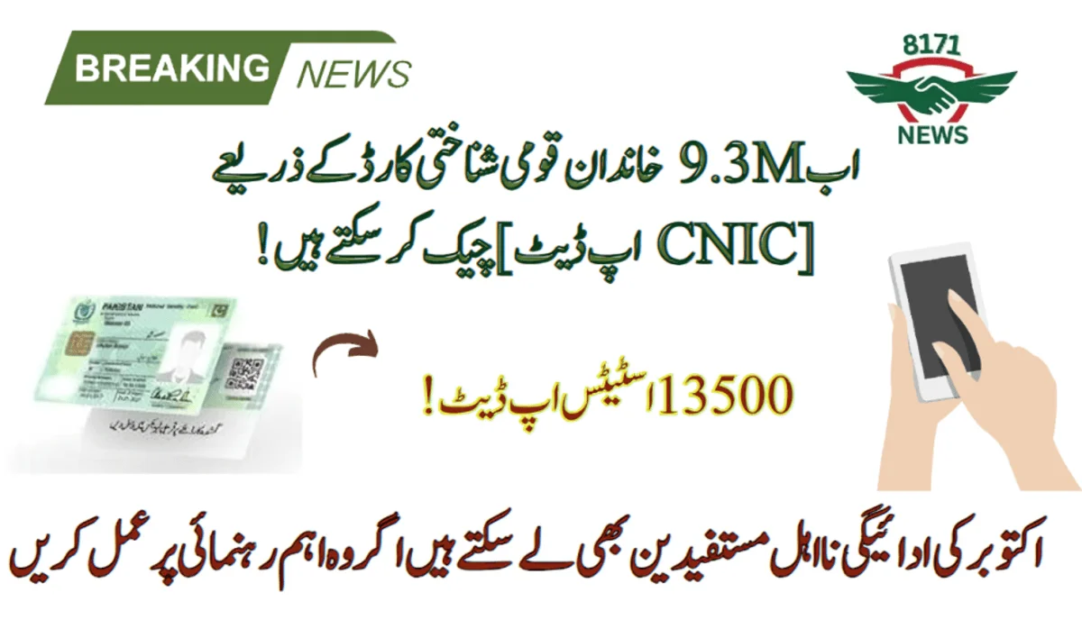 9.3M Beneficiaries Can Check [CNIC Update] By National ID Card