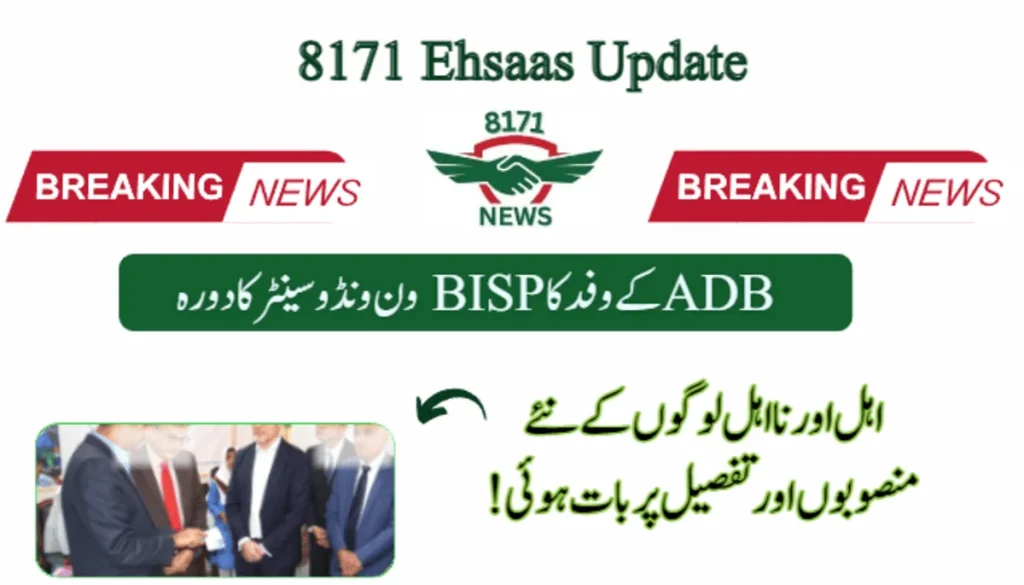 ADB Delegation Visits BISP One Window Center