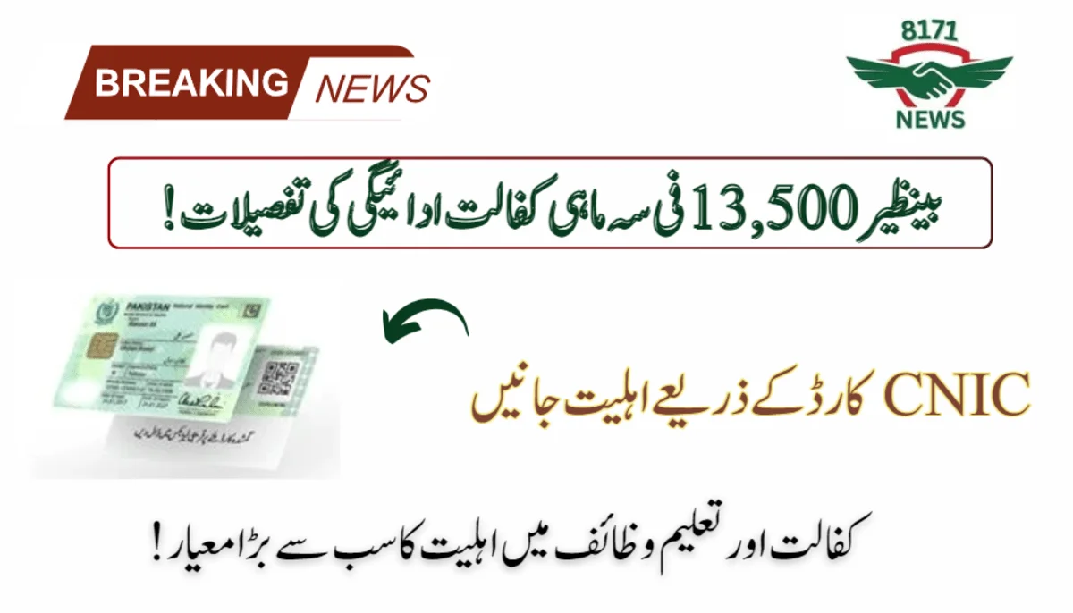 BISP 13,500 Per Quarter Kafalat Payment Update