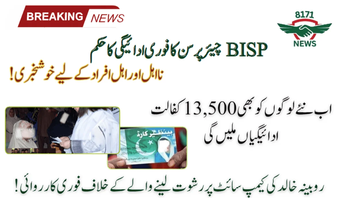 BISP Chairperson Calls For Quick Payment Action At Faisalabad Campsite