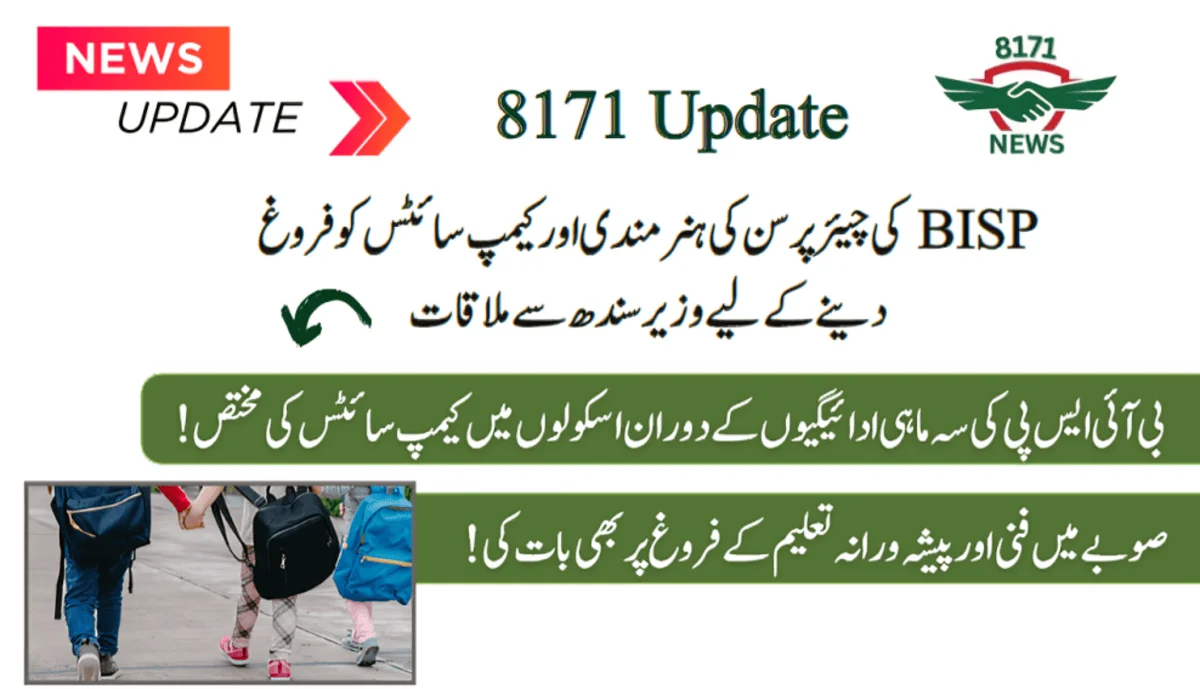 BISP Chairperson Meets Sindh Minister to Boost Skills & Campsites