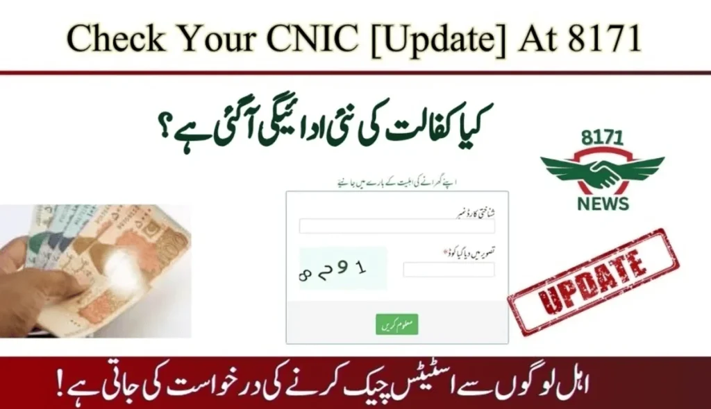 BISP Kafalat Latest Arrival: Eligible People Are Requested To Check Status!
