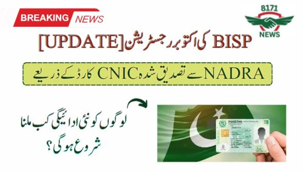 BISP October Registration Through NADRA-Verified CNIC Card