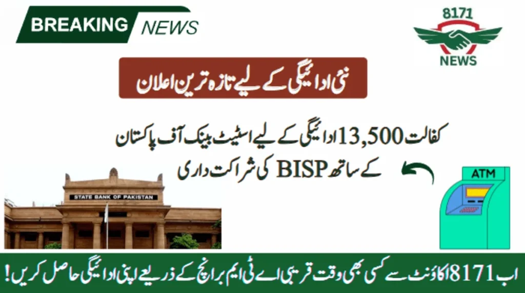 BISP Partners With State Bank Of Pakistan For Kafalat 13,500 Payment

