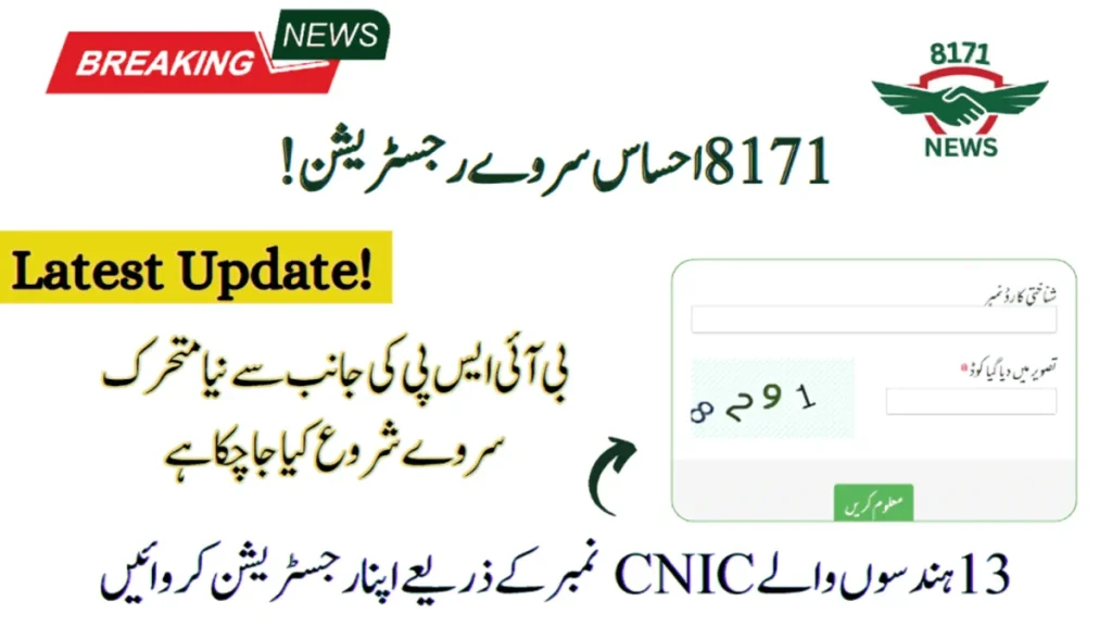 BISP Started the Dynamic Survey For New People [ID] Registration
