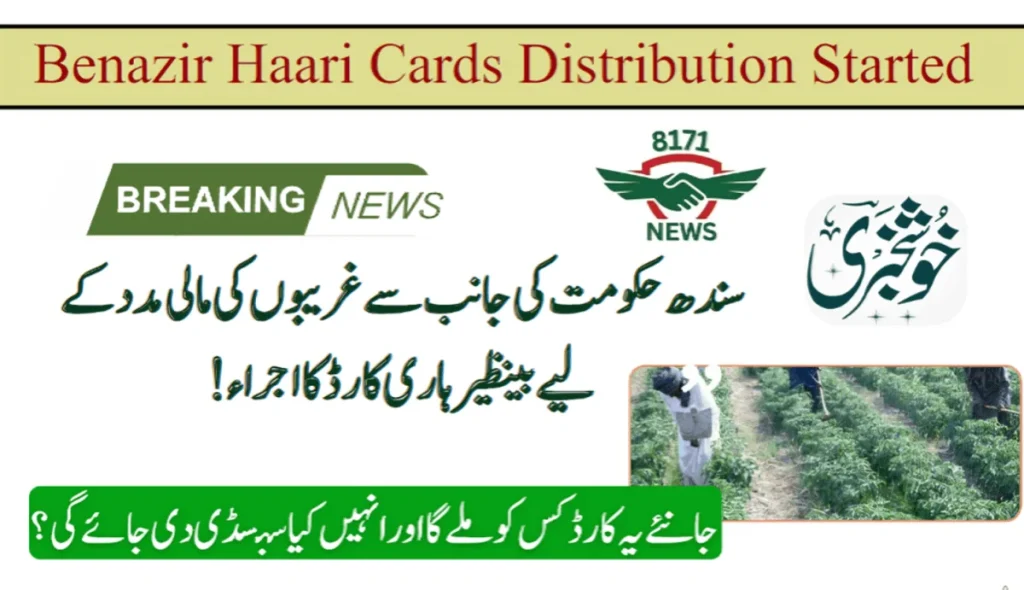 Benazir Hari Cards Distribution Started