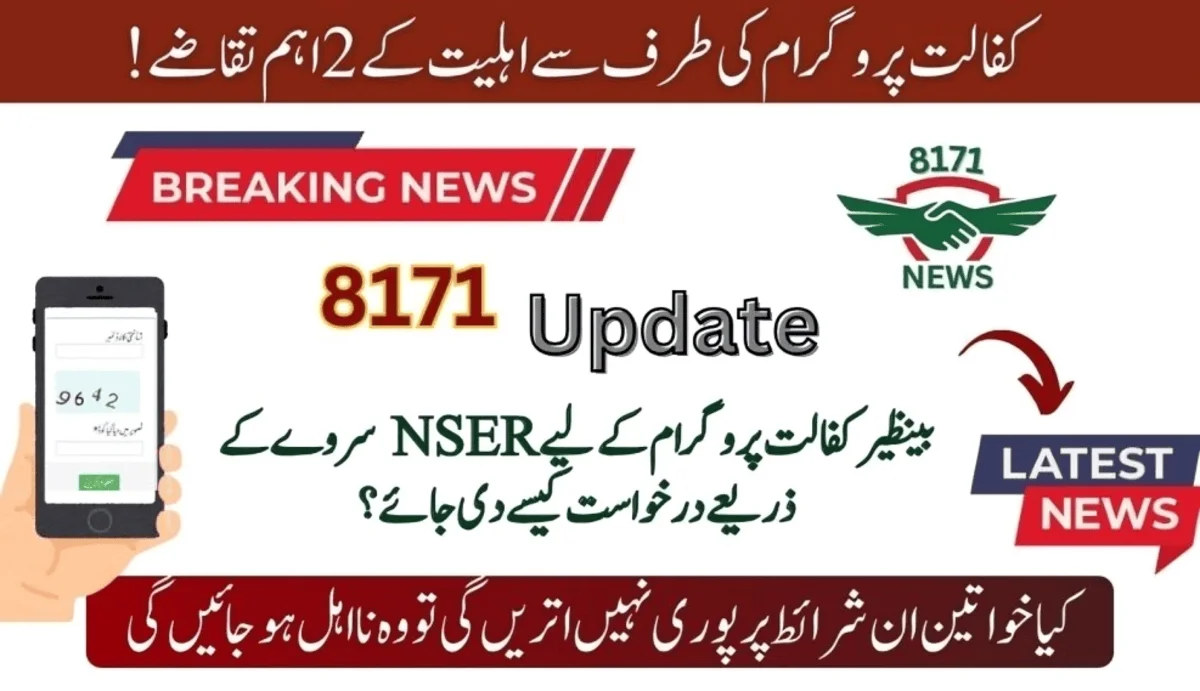 Benazir Kafalat 2 Key Essential Requirements Check