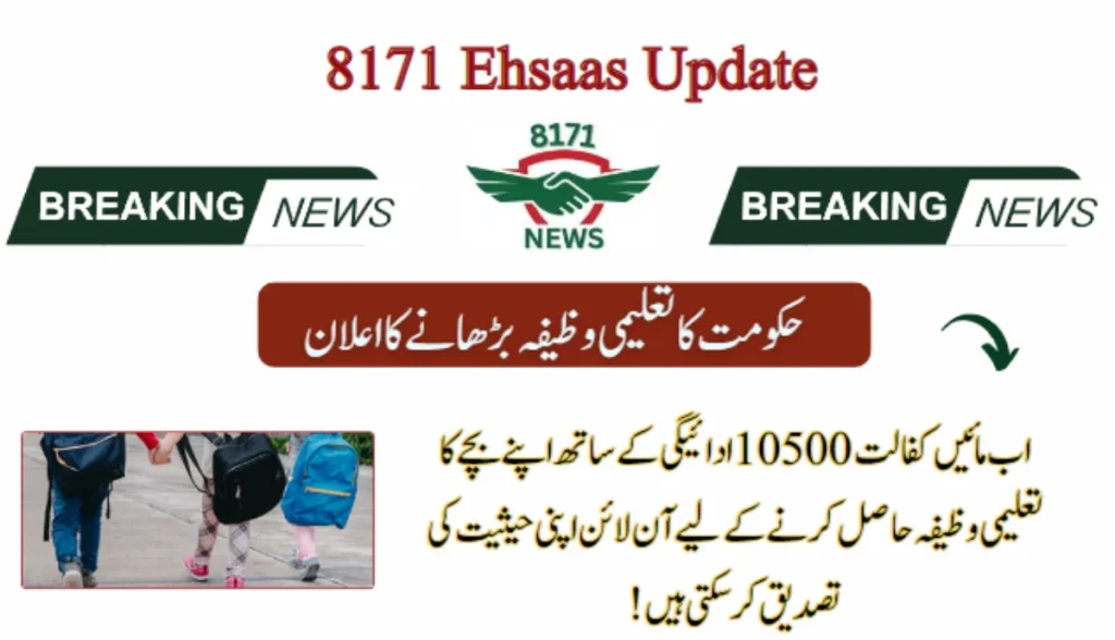 8171 Taleemi Wazaif [Update] Monthly Stipend Increases For Children!