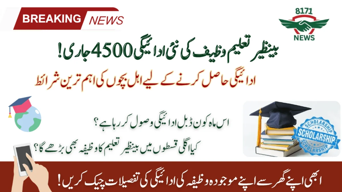 Benazir taleemi Wazaif Child's Payment 4500 Released 